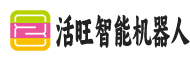武汉市活旺智能机器人有限公司